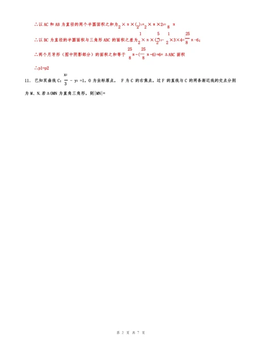 2019年全国高考新课标1卷理科数学试题(解析版)【杨顺国】.docx