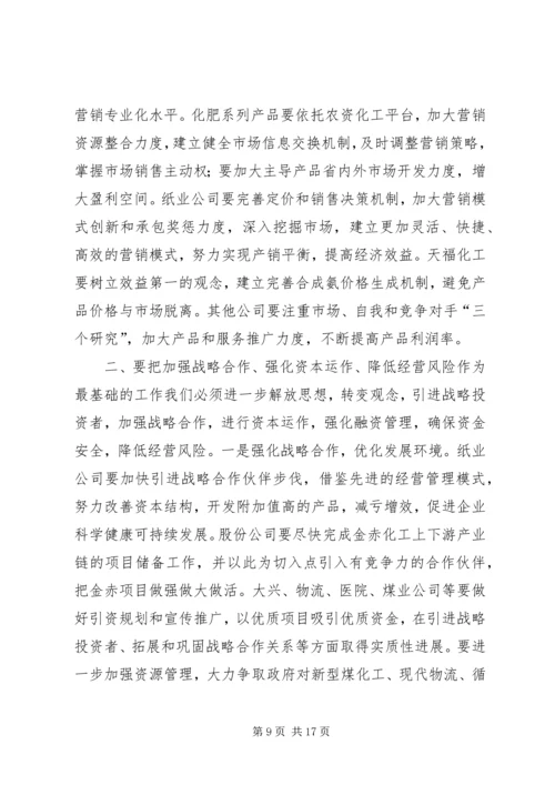 坚定信心攻坚克难挖潜增效.docx