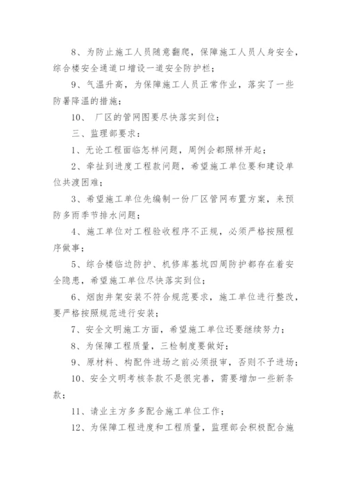 工程项目会议纪要.docx