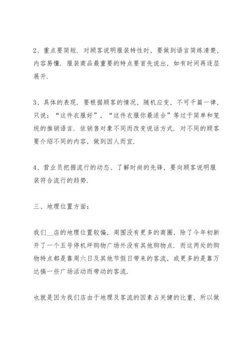 服装店销售计划600字5篇.docx