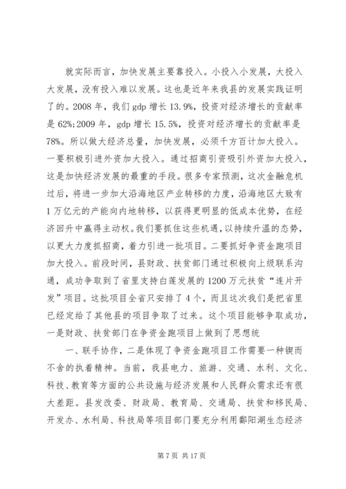 关于校长讲话精神落实措施.docx