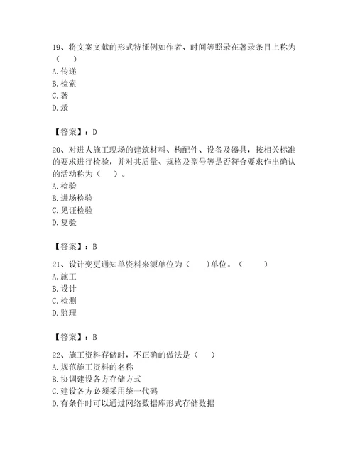 2023年资料员之资料员专业管理实务题库带答案（综合卷）