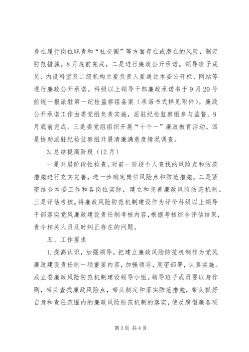 计生局廉政机制建设方案.docx