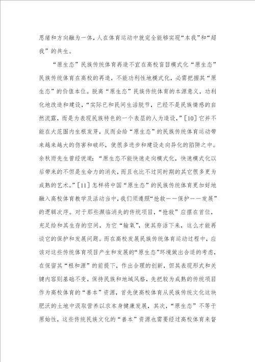 2021年中华善本百部经典再造 “原生态价值取向和高校体育的“善本再造