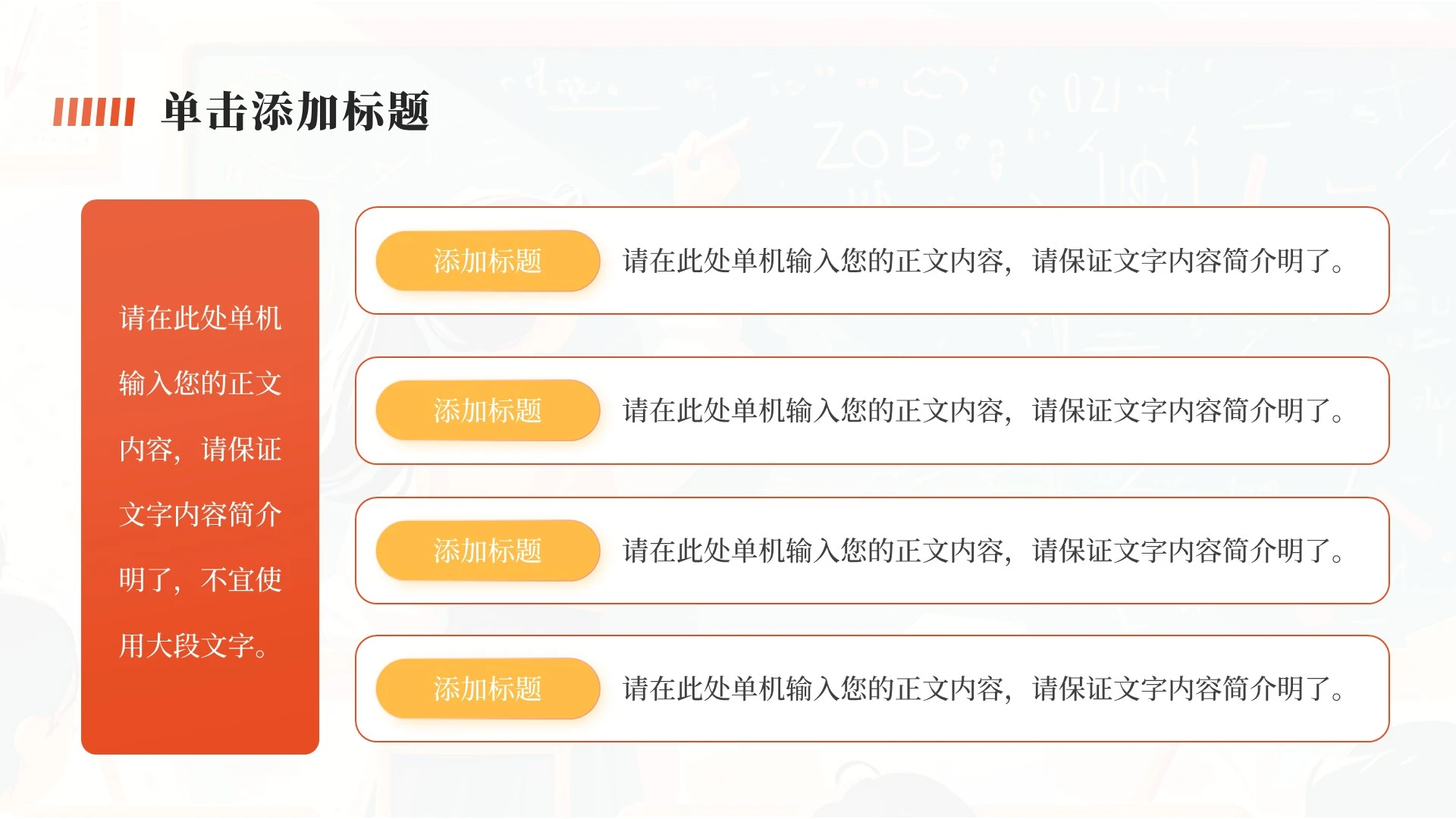 红橙简约风课程教学改革与反思PPT单页