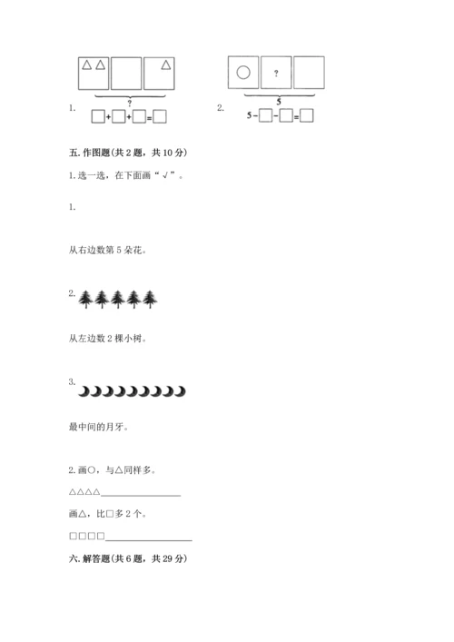 小学一年级上册数学期中测试卷（考点梳理）word版.docx