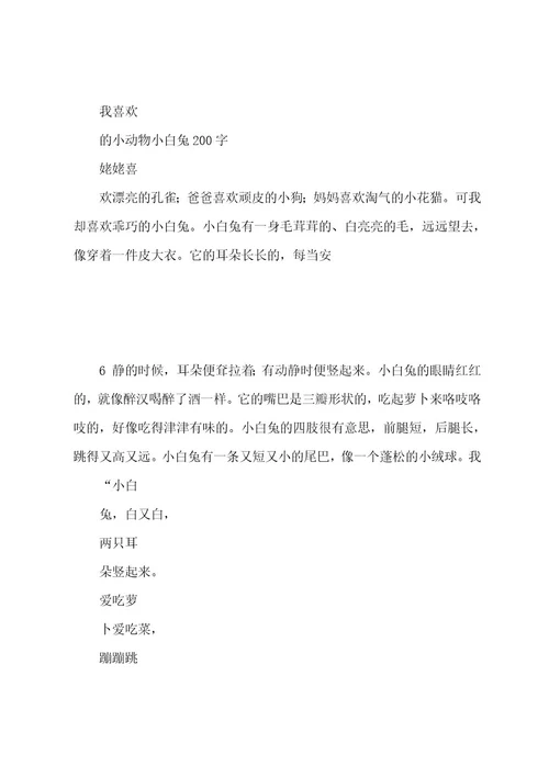 我喜欢的小动物(600字)作文