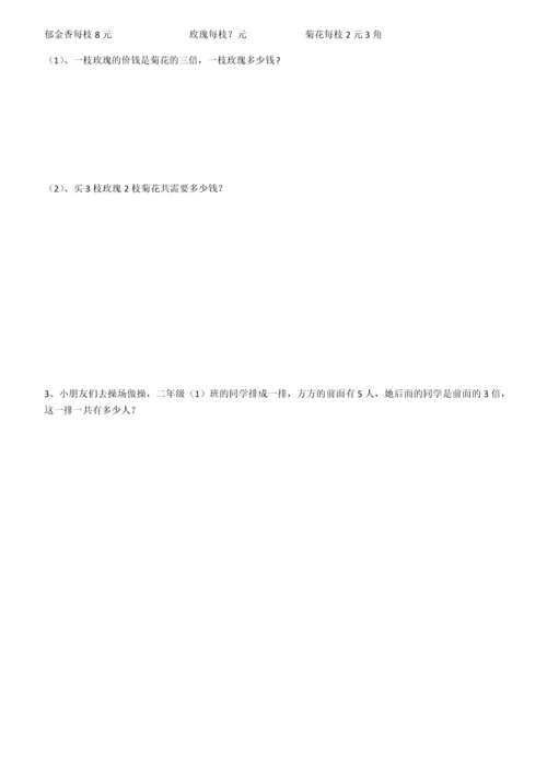北师大版二年级上册数学试卷.docx