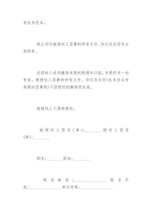 法人委托书.docx