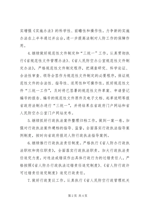 年度促进依法执政工作规划.docx