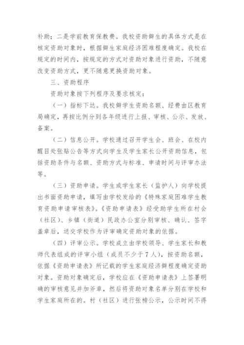 学生资助信息安全管理制度.docx