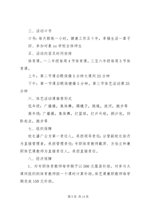 体育活动实施方案3篇.docx