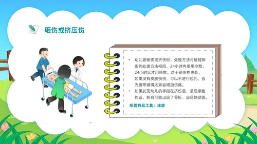 蓝色活力卡通幼儿园急救知识PPT模板安全教育