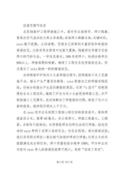 五四青年先进事迹申报材料.docx