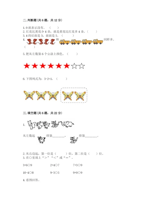 北师大版一年级上册数学期中测试卷【真题汇编】.docx