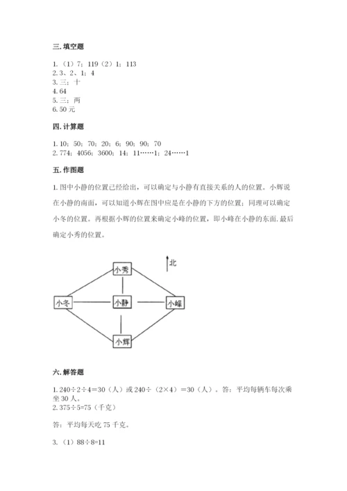 人教版三年级下册数学期中测试卷（考点精练）.docx