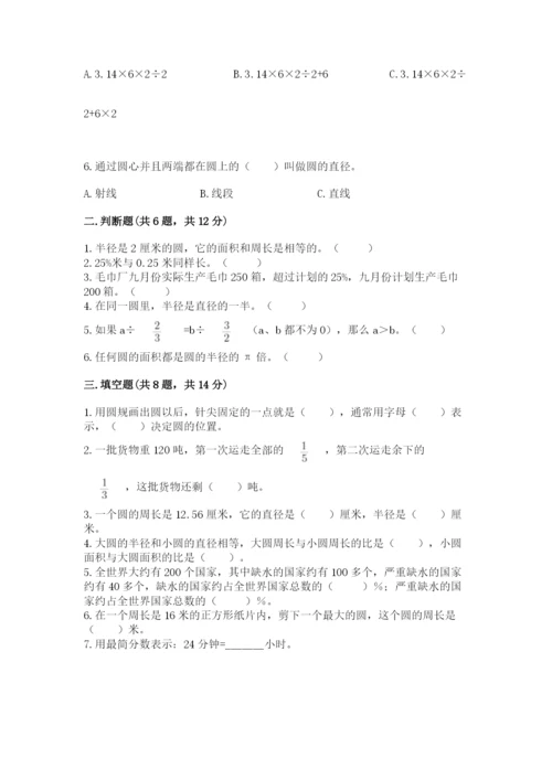 六年级数学上册期末考试卷及参考答案【能力提升】.docx