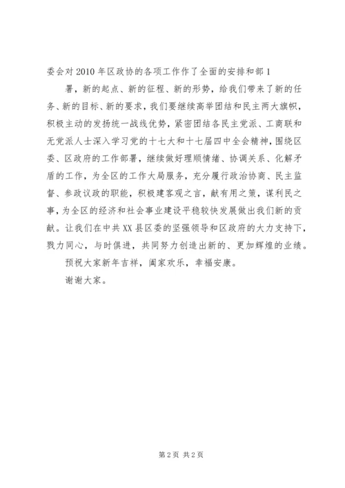 区政府领导重点企业迎春节茶话会上的讲话 (4).docx