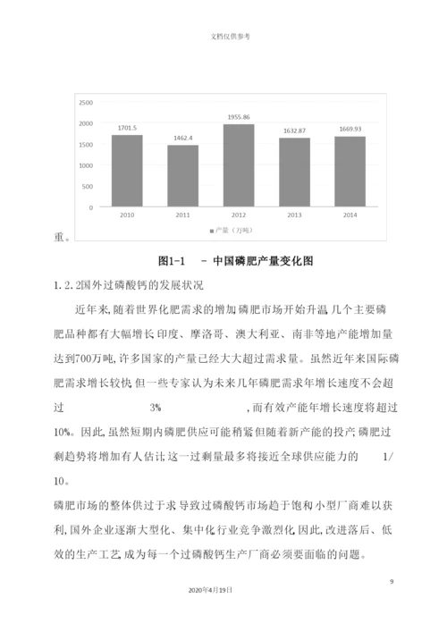 年产20万吨过磷酸钙生产工艺设计概述.docx