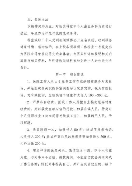 医院职工医德医风考核办法实施细则.docx