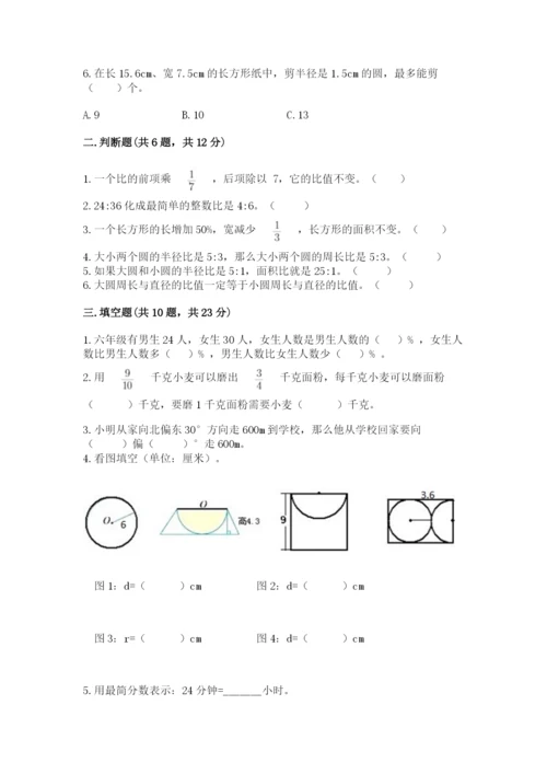 2022六年级上册数学期末考试试卷及参考答案（典型题）.docx