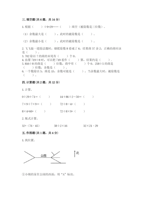 小学数学三年级下册期中测试卷（达标题）word版.docx