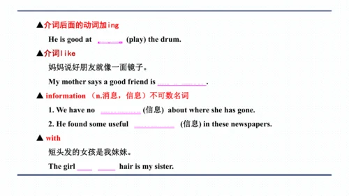 人教版八年级上册Unit 3 I'm more outgoing than my sister.复习