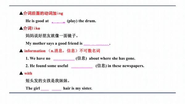 人教版八年级上册Unit 3 I'm more outgoing than my sister.复习