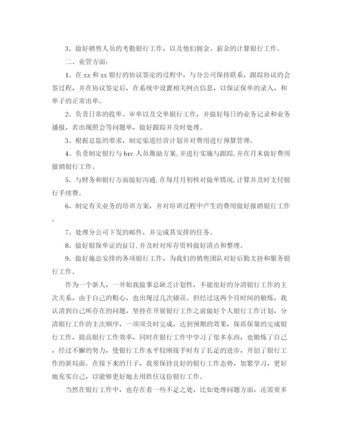 精编之银行实习转正自我鉴定优秀范文4篇.docx