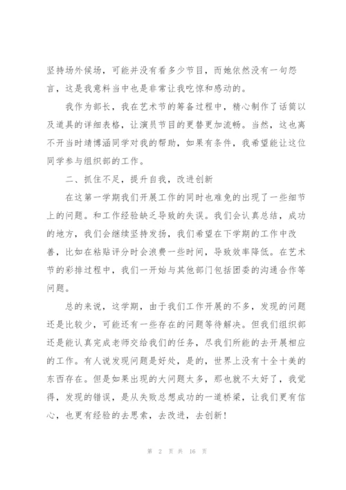 学生会组织部述职报告.docx