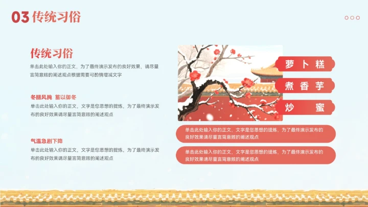 红色大气中式小雪节气习俗宣传ppt
