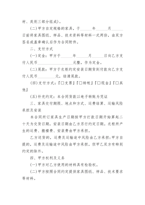 定制衣柜合同.docx