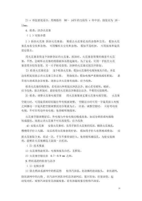 汽车维护与保养实训指导书