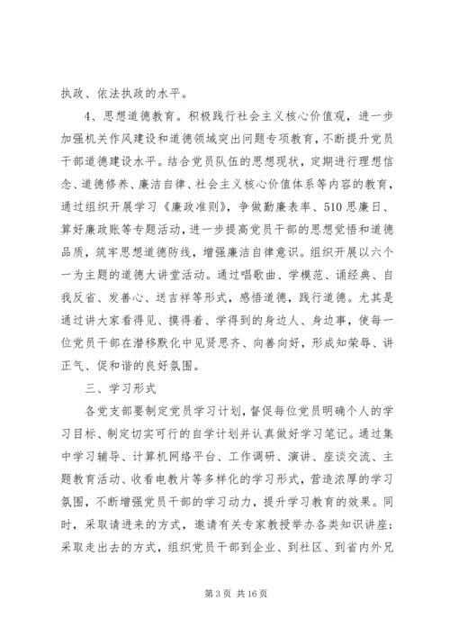 机关党员学习工作计划范文20XX年.docx