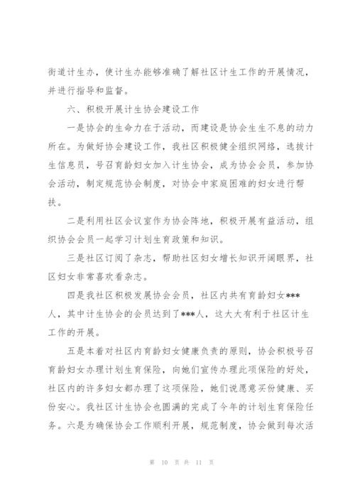 社区计划生育协会工作总结范文.docx