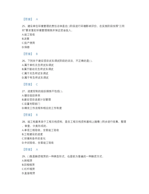 2022年山东省投资项目管理师之投资建设项目实施评估题型题库a4版打印.docx