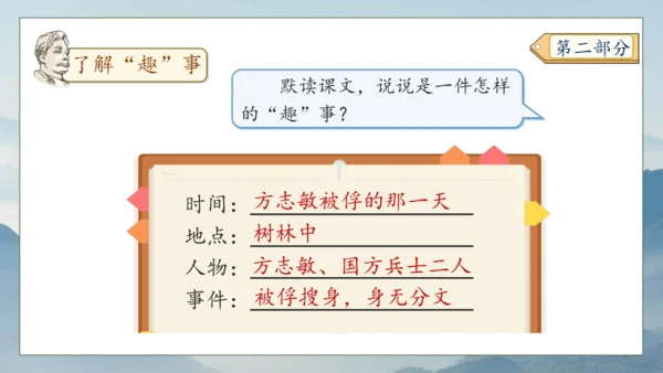 【核心素养】部编版语文五年级下册-12.清贫（课件）