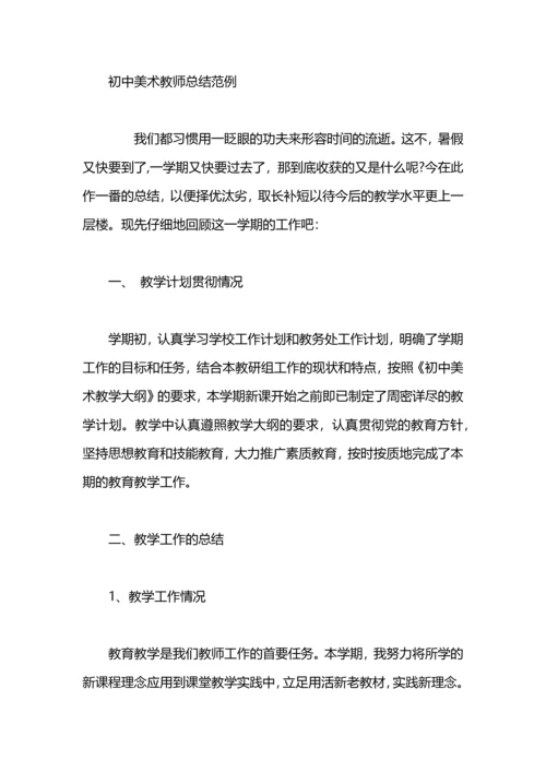 初中美术老师实习总结.docx