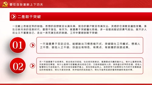 发扬斗争精神增强斗争本领党课学习教育课件