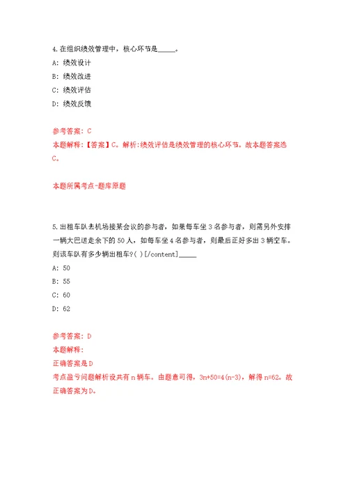 2022年01月江西南昌大学国际教育学院线上对外汉语教师招考聘用公开练习模拟卷（第7次）