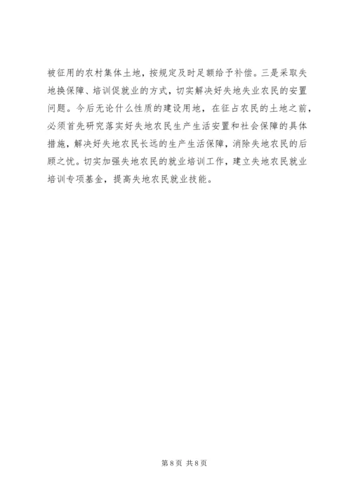 关于农村土地经营管理问题的调查与思考.docx