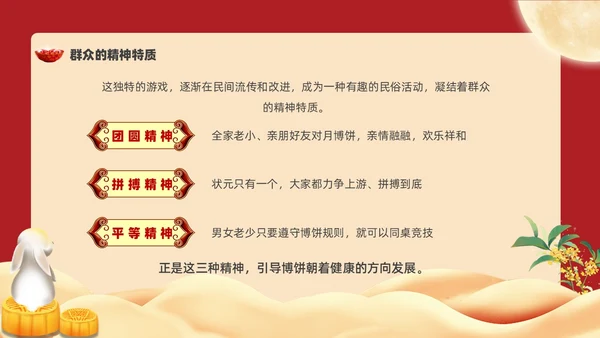 红色复古卡通中秋博饼活动PPT模板
