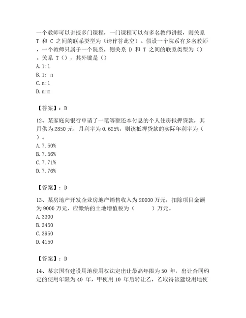 房地产估价师完整版题库典优