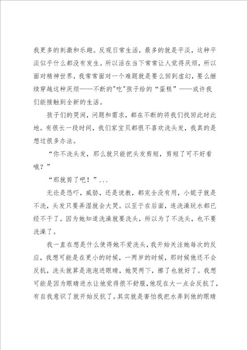 孩子是个哲学家读书笔记范文共4页