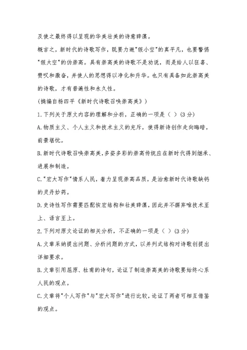 湖南省六校2021届高三下学期联考试题语文试题及参考答案