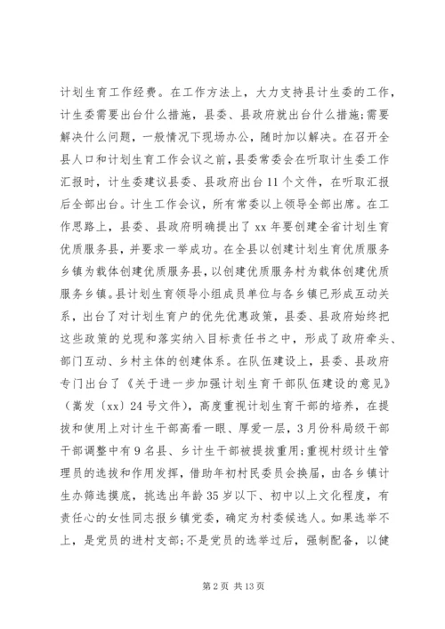 县计生委主任向省计生委主任的书面汇报材料 (10).docx