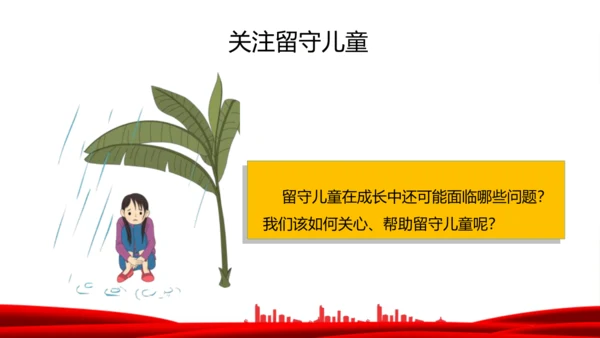 8.我们受特殊保护  课件
