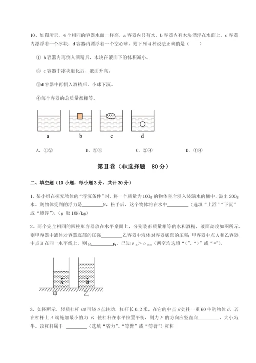 强化训练重庆长寿一中物理八年级下册期末考试章节测评试卷（含答案详解版）.docx