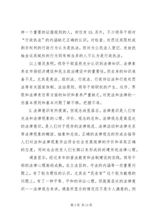 对当前党政领导干部队伍人才流失情况的调查与思考 (5).docx
