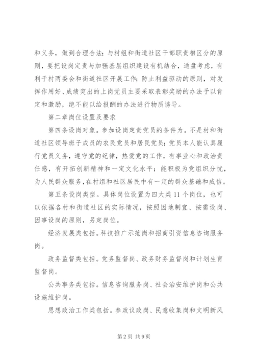 无职党员设岗管理制度.docx